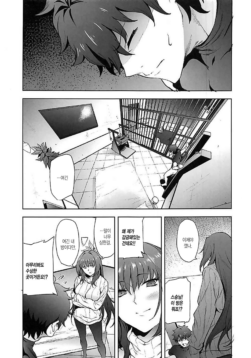 Scathach-shishou ni Okasareru Hon 2 | 스카자하스승님에게 범해지는 책 2 page 3 full