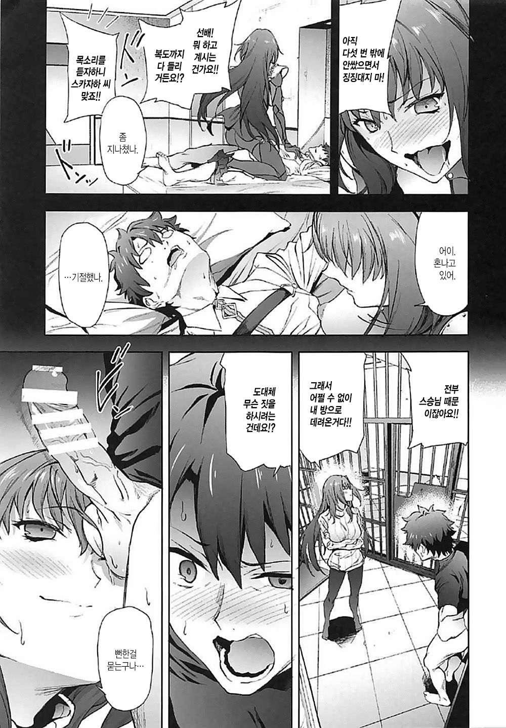 Scathach-shishou ni Okasareru Hon 2 | 스카자하스승님에게 범해지는 책 2 page 5 full