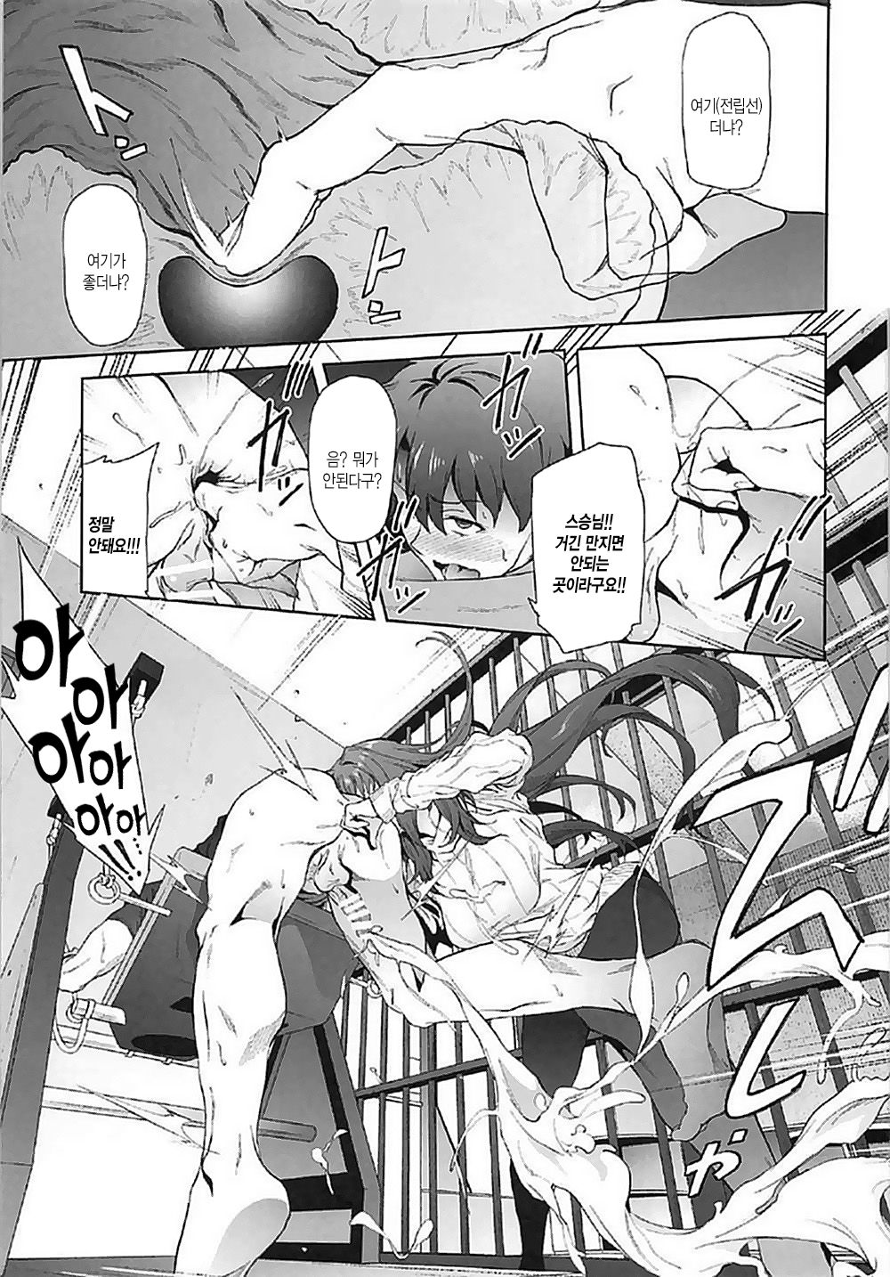Scathach-shishou ni Okasareru Hon 2 | 스카자하스승님에게 범해지는 책 2 page 9 full
