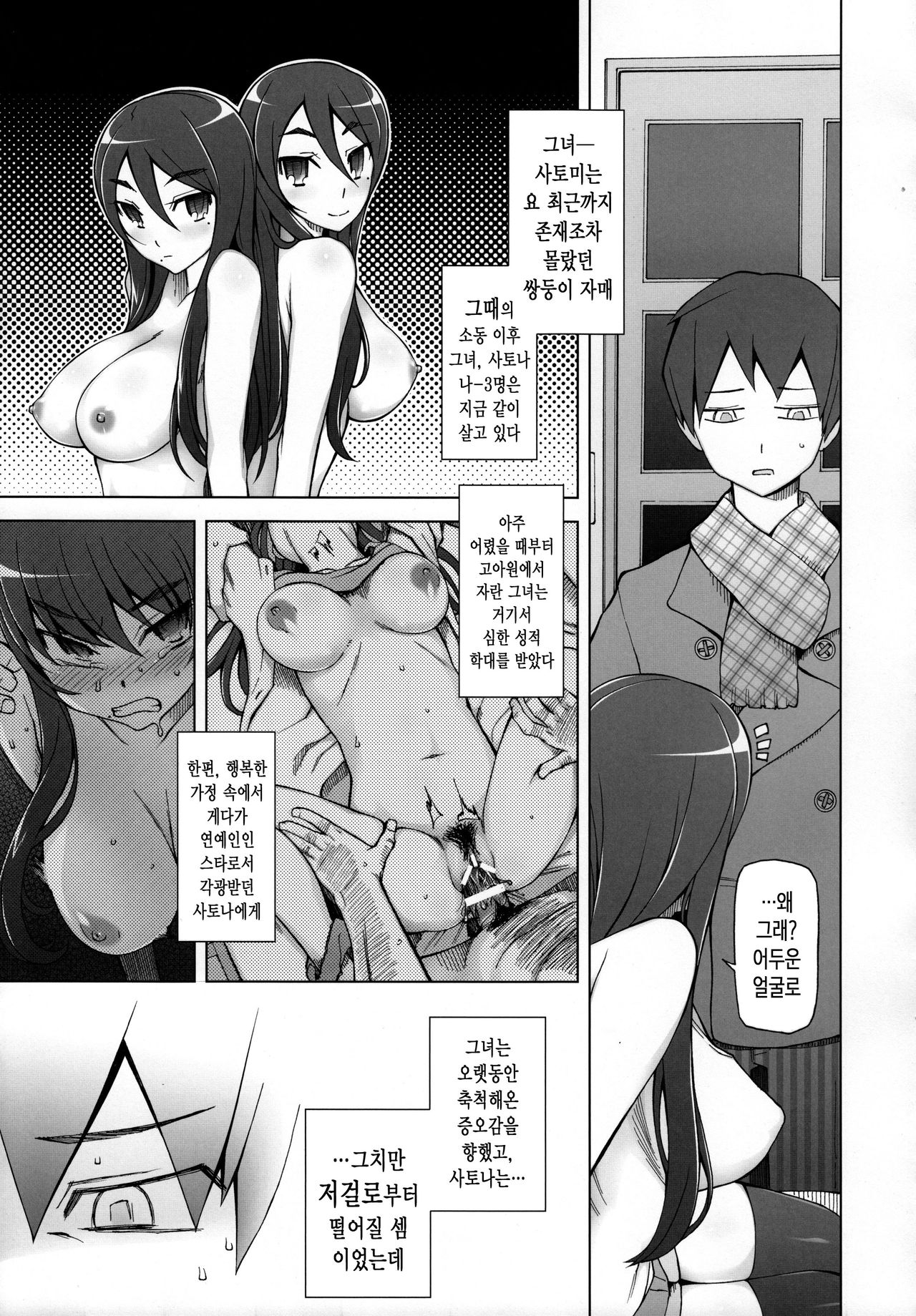 Kanojo wa Chou Yuumei Geinoujin... Soshite Boku ni Naisho de AV Joyuu Satomi-Satona Gojitsudan 1 page 9 full