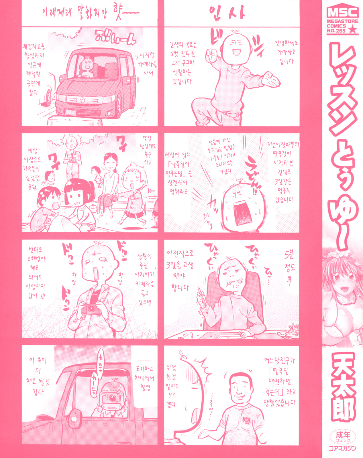 Lesson to You~ | 레슨 투유~ page 8 full