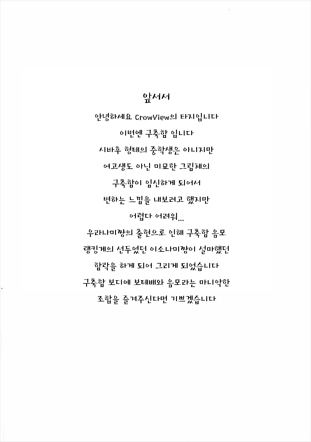 Uranami, Uketamawarimashita... page 2 full