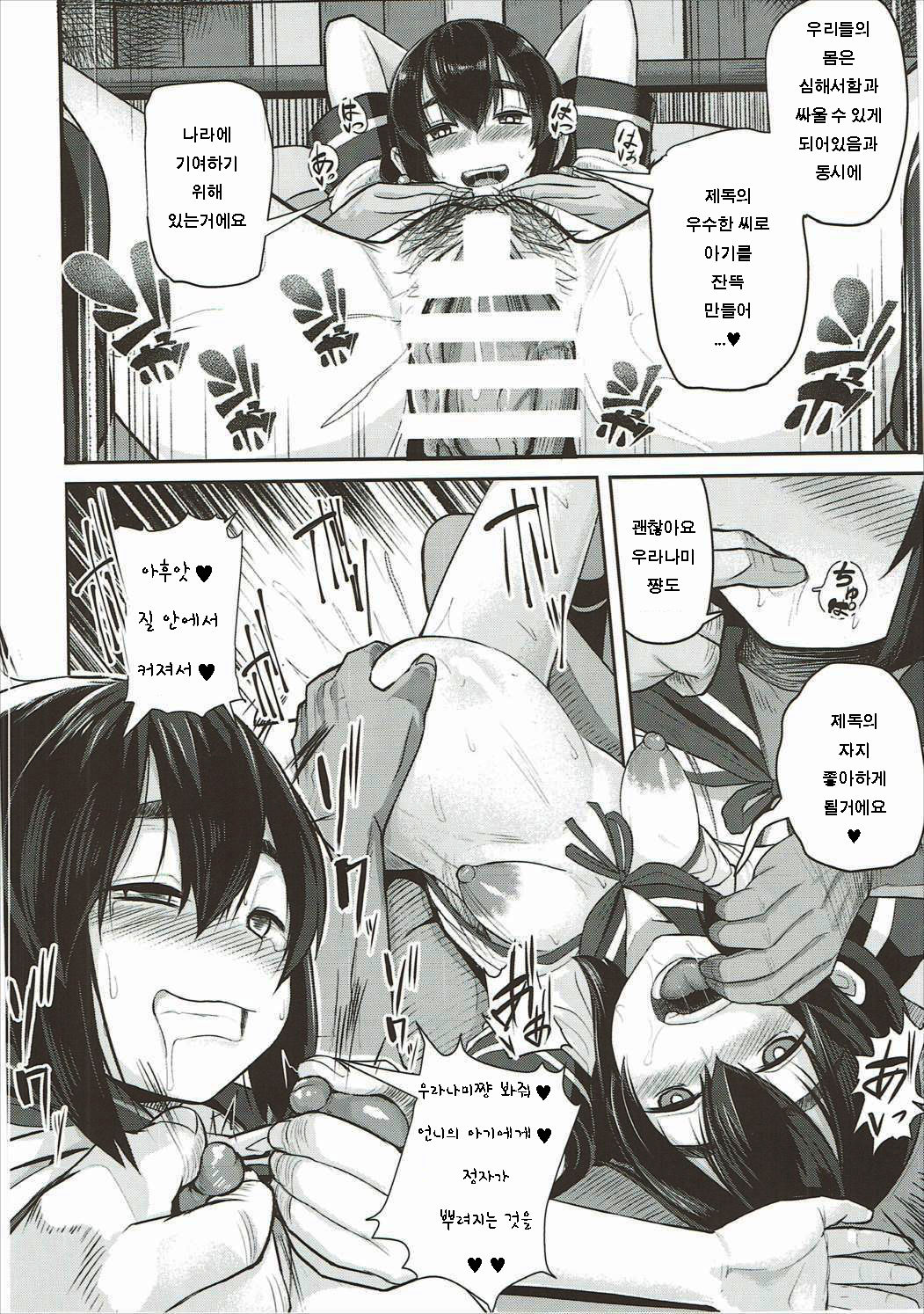 Uranami, Uketamawarimashita... page 6 full