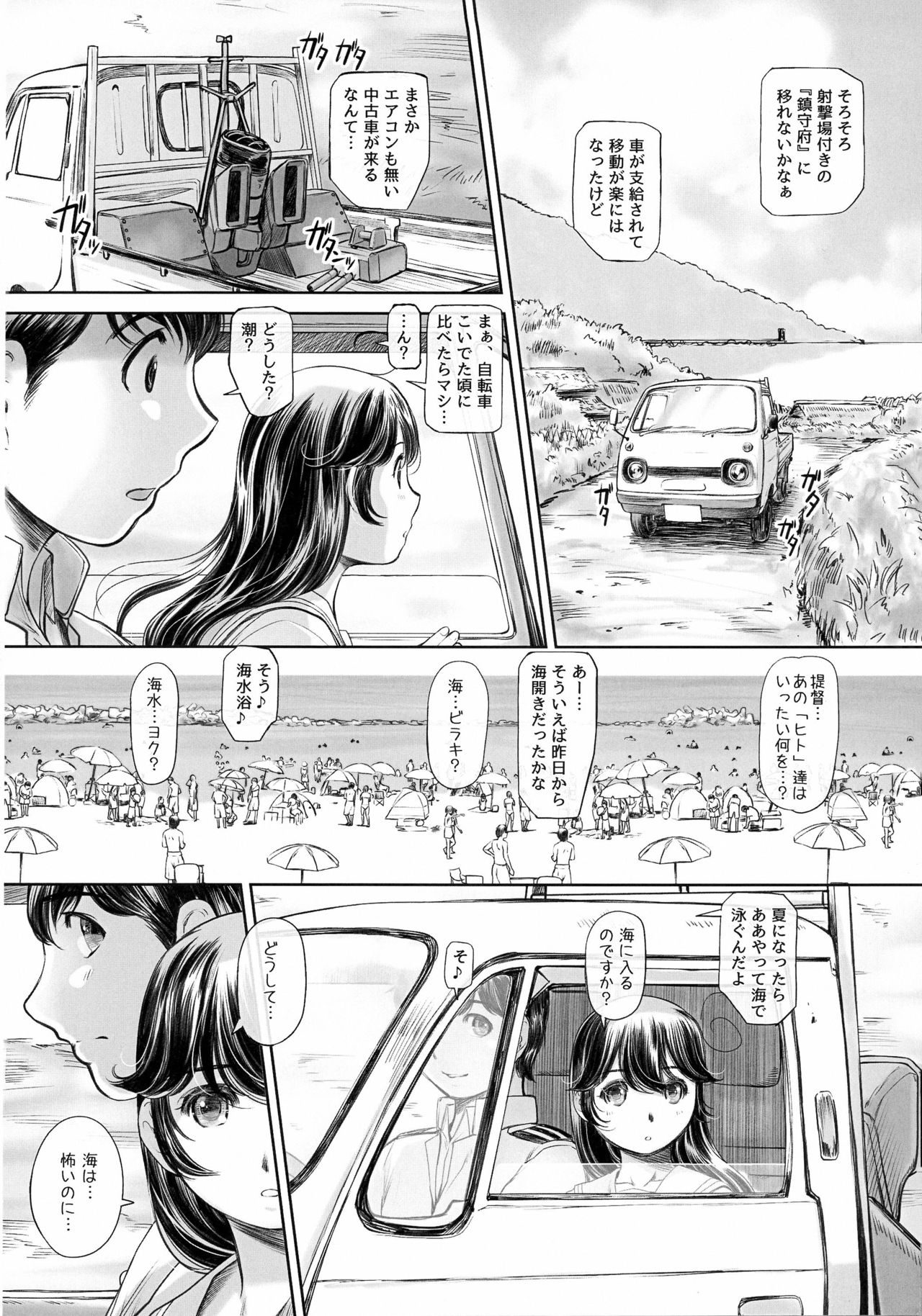 Nidome no Natsu, Hajimete no Natsu page 4 full