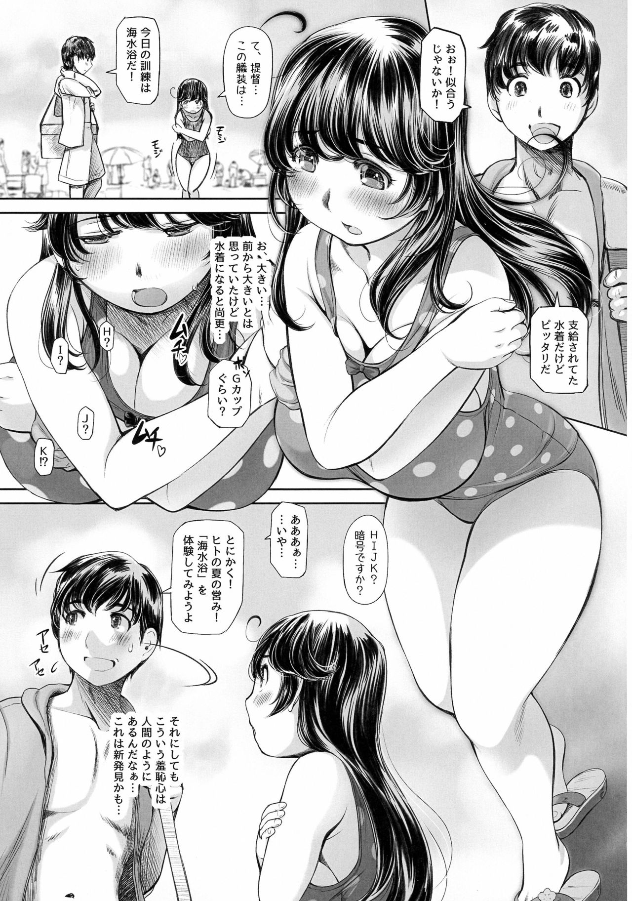 Nidome no Natsu, Hajimete no Natsu page 5 full