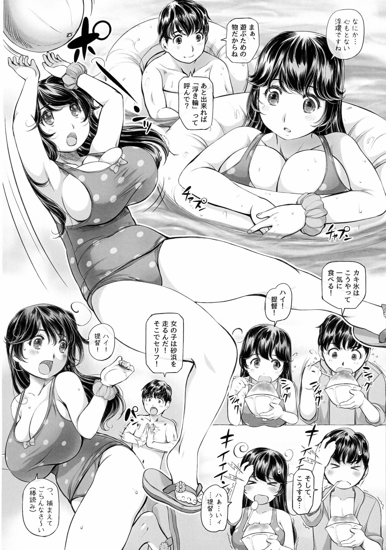 Nidome no Natsu, Hajimete no Natsu page 6 full