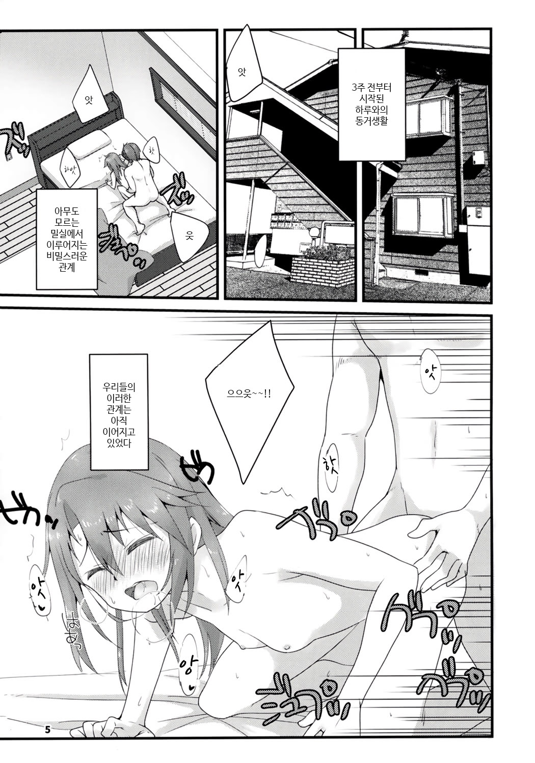 Rokujouma no Seikatsuon | 단칸방의 생활음 page 6 full