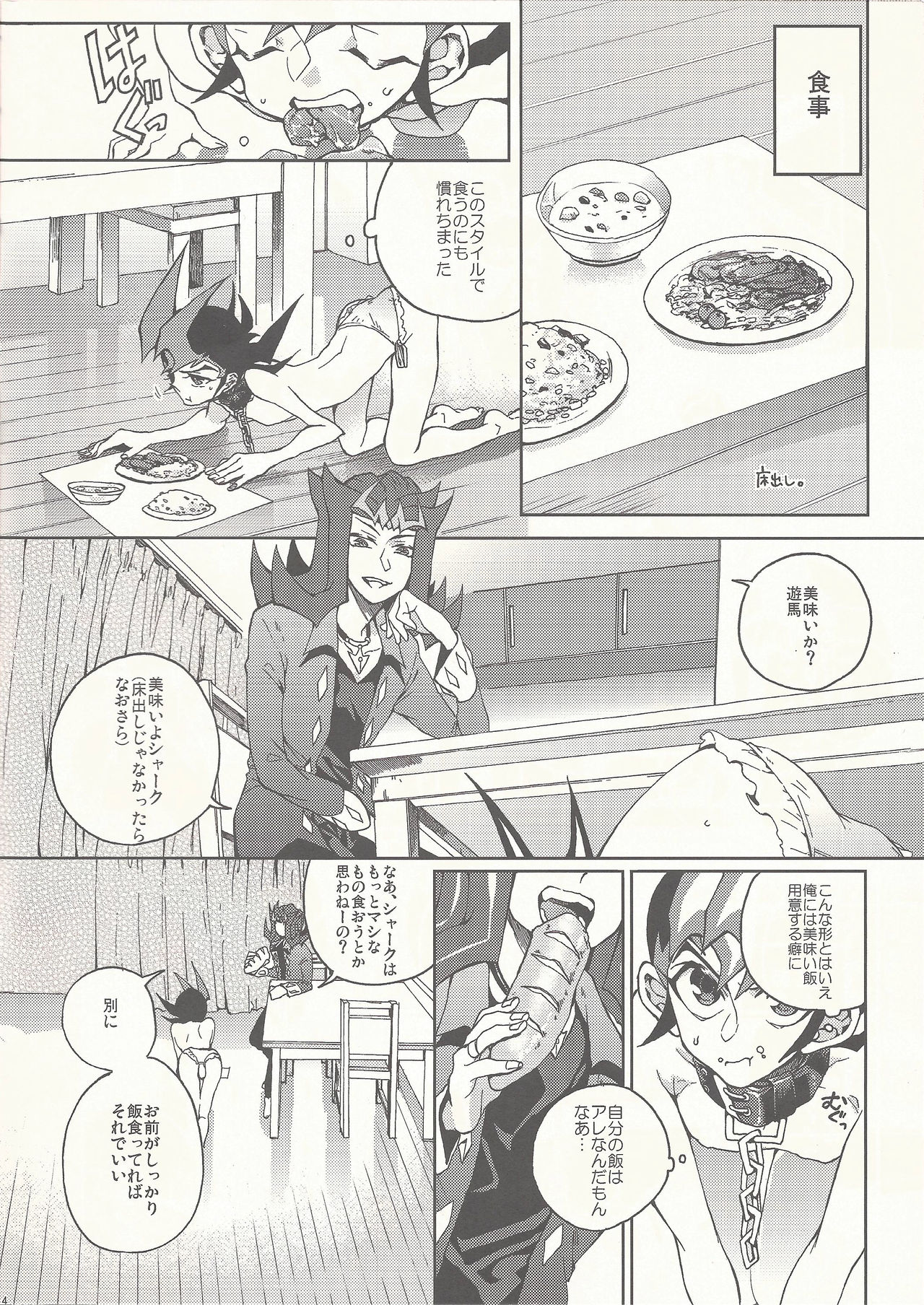 Kaiinu Yuma page 4 full