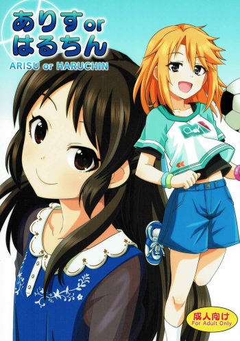 ARISU or HARUCHIN cover
