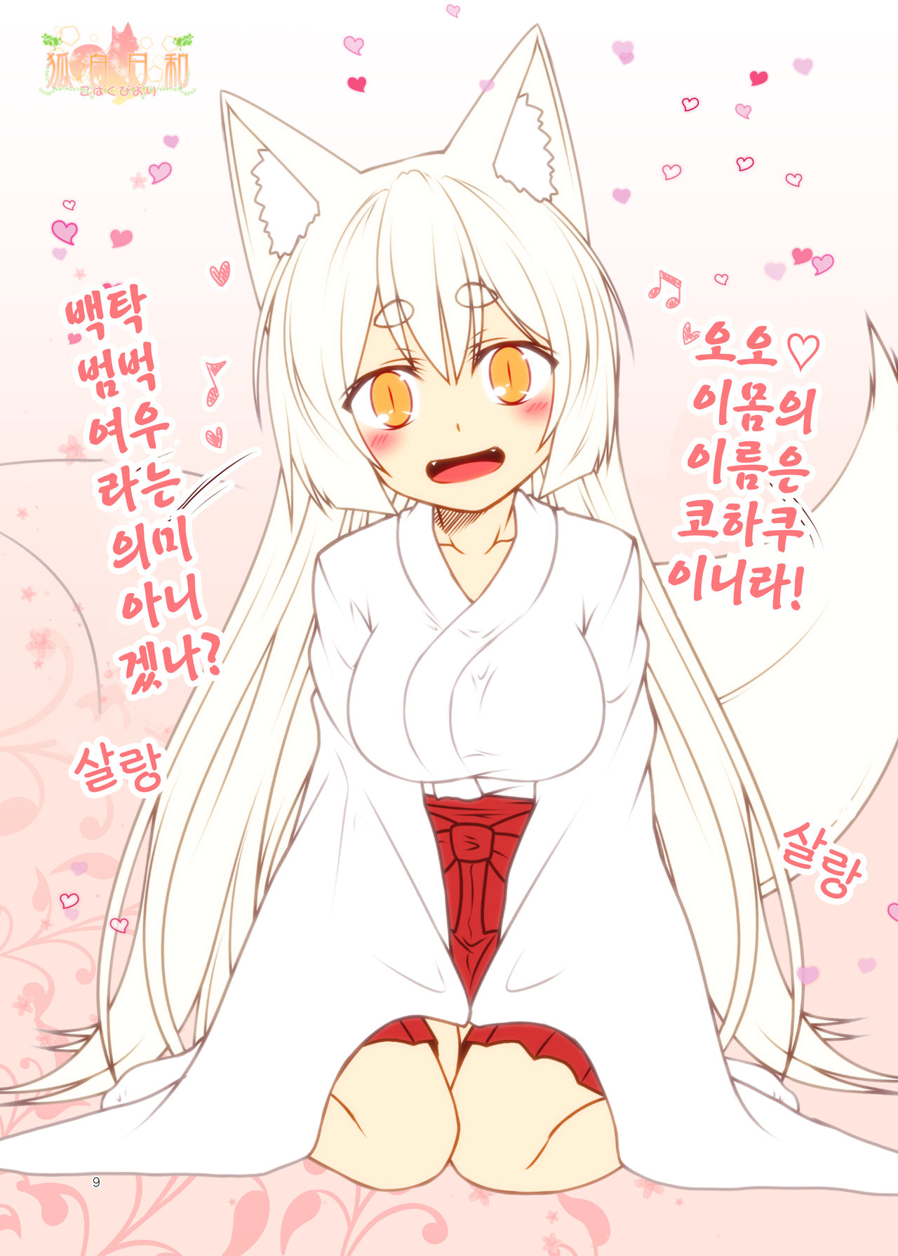 Kohaku Biyori ART COLLECTION Sakurairo | 코하쿠비요리 아트 콜렉션 벚꽃색 page 10 full