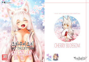 Kohaku Biyori ART COLLECTION Sakurairo | 코하쿠비요리 아트 콜렉션 벚꽃색 cover