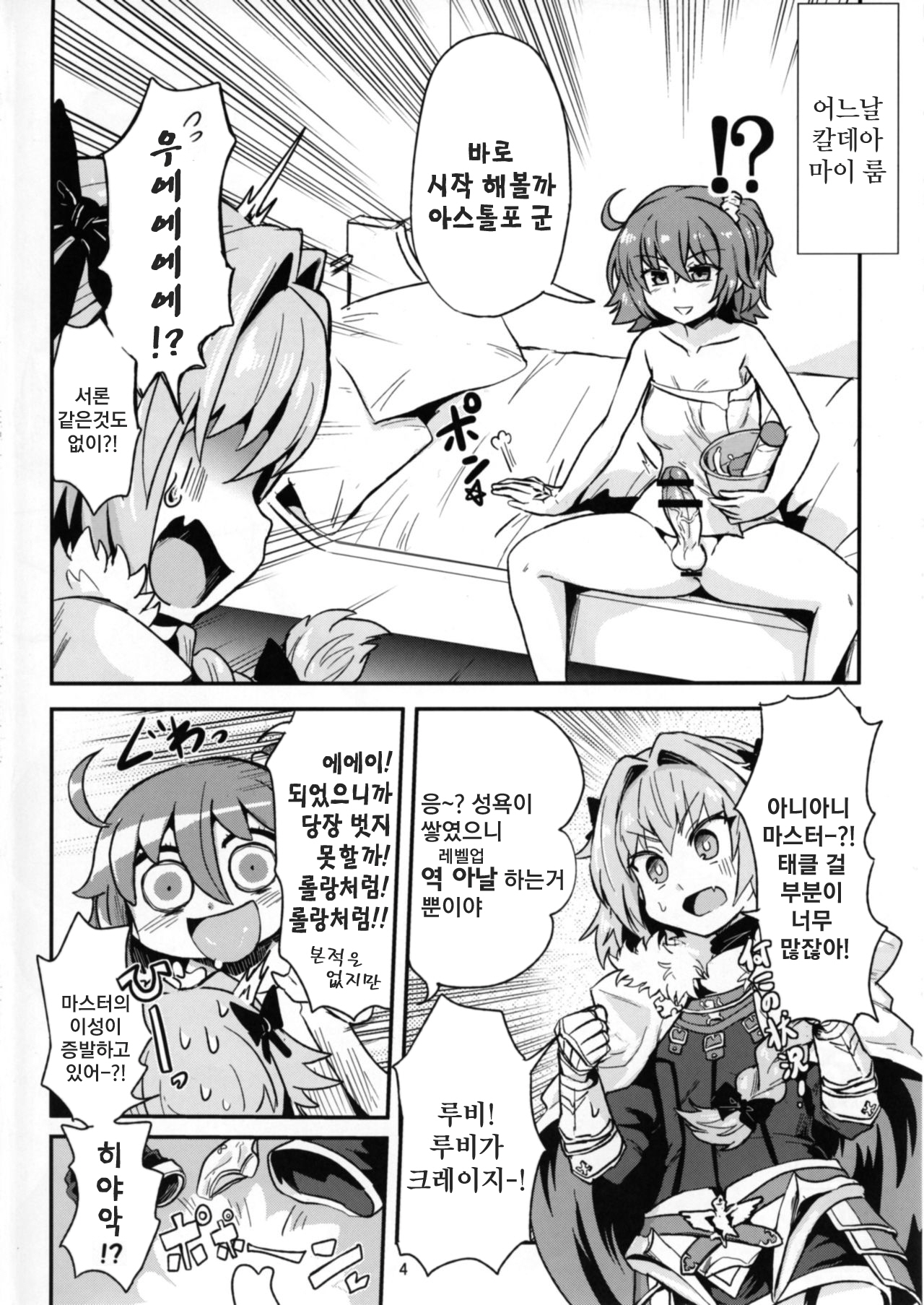 ASSHorufo-kun page 4 full