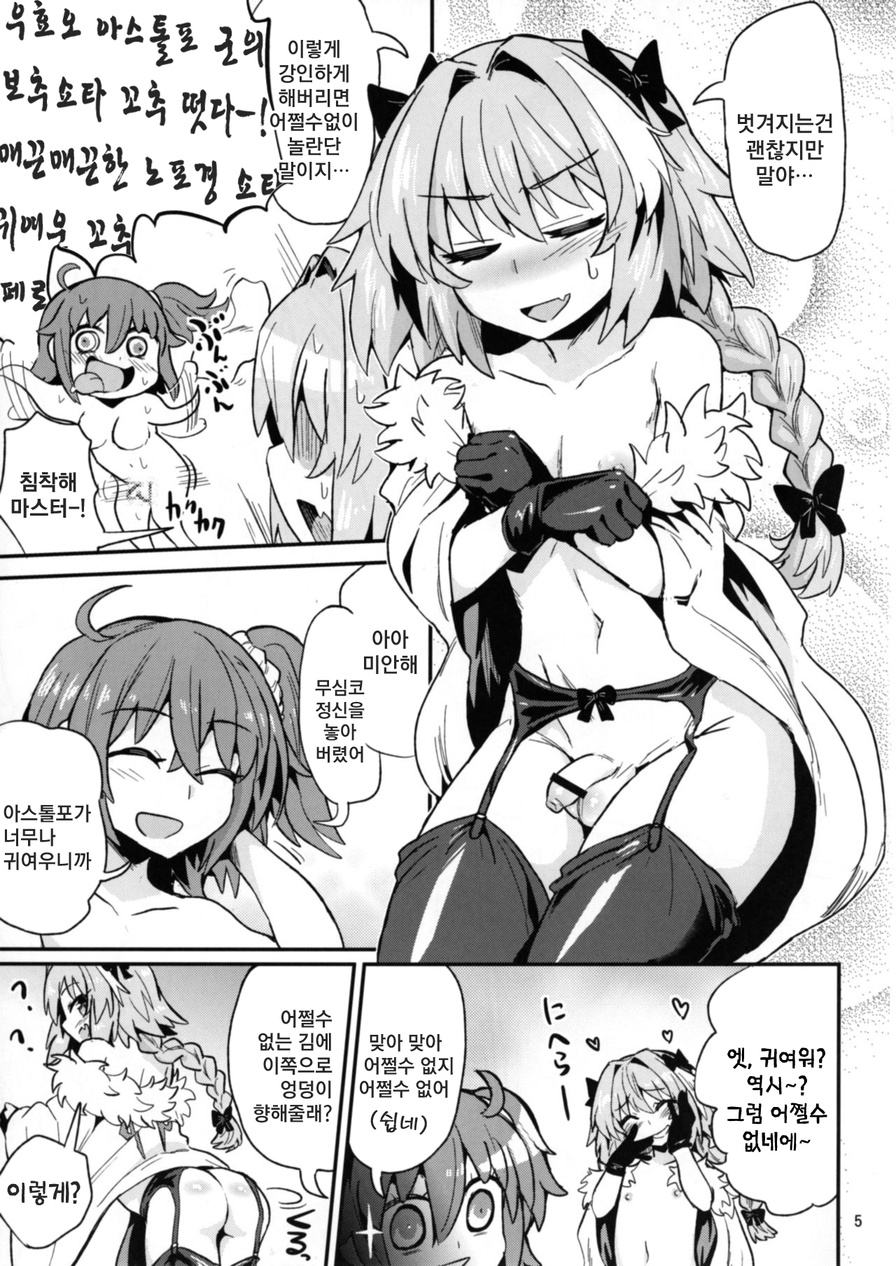 ASSHorufo-kun page 5 full