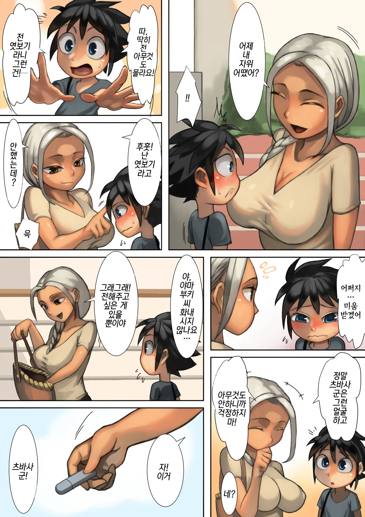 Otonari-san to Ecchi na Kankei |이웃집 누나와의 야한 관계 page 10 full