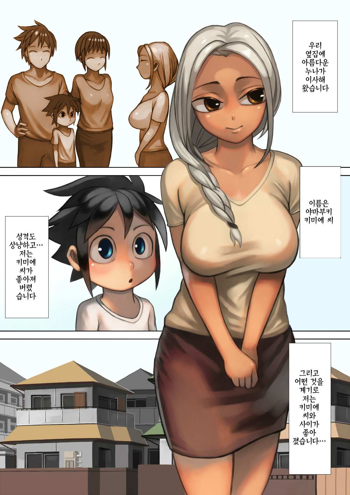 Otonari-san to Ecchi na Kankei |이웃집 누나와의 야한 관계 page 3 full