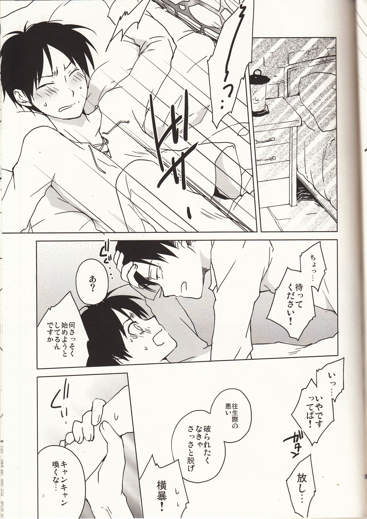Ore-sama Joushi nimo tamani wa no ga Hitsuyou da. page 8 full