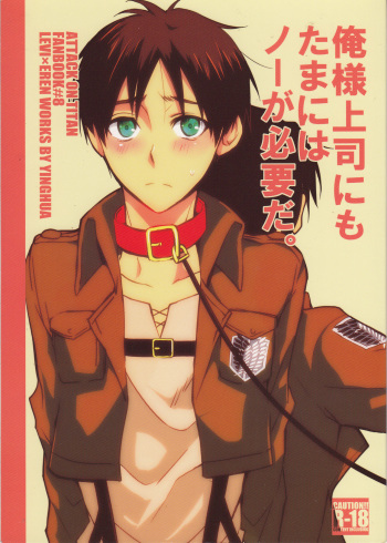 Ore-sama Joushi nimo tamani wa no ga Hitsuyou da. cover