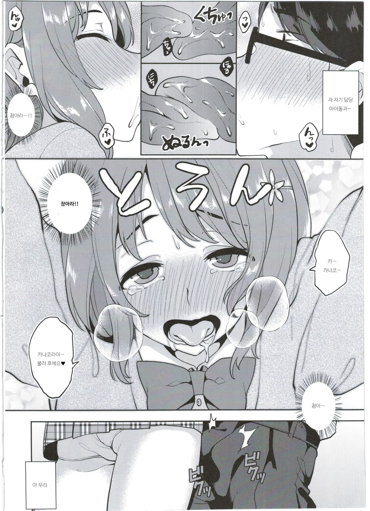 chocolat du BAISER page 6 full