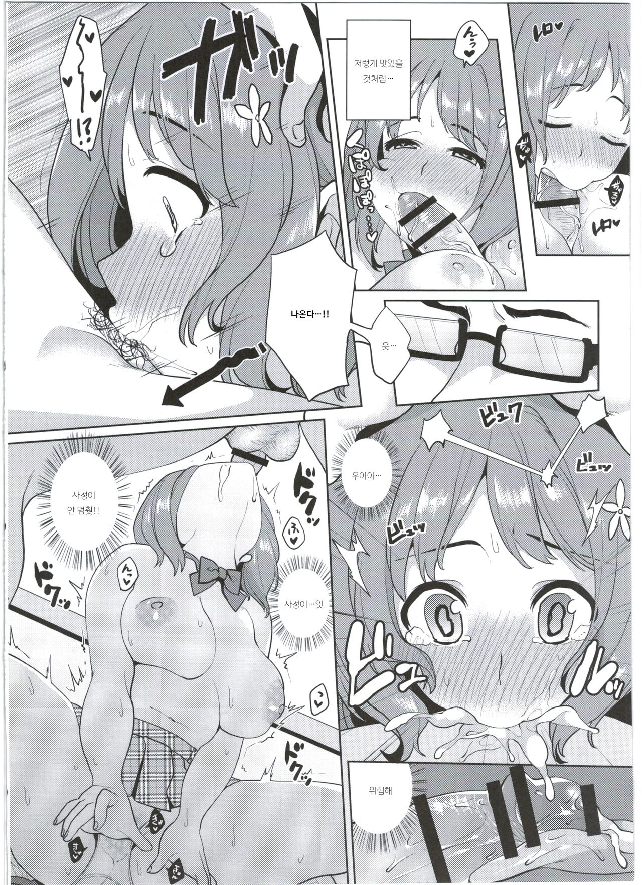 chocolat du BAISER page 8 full
