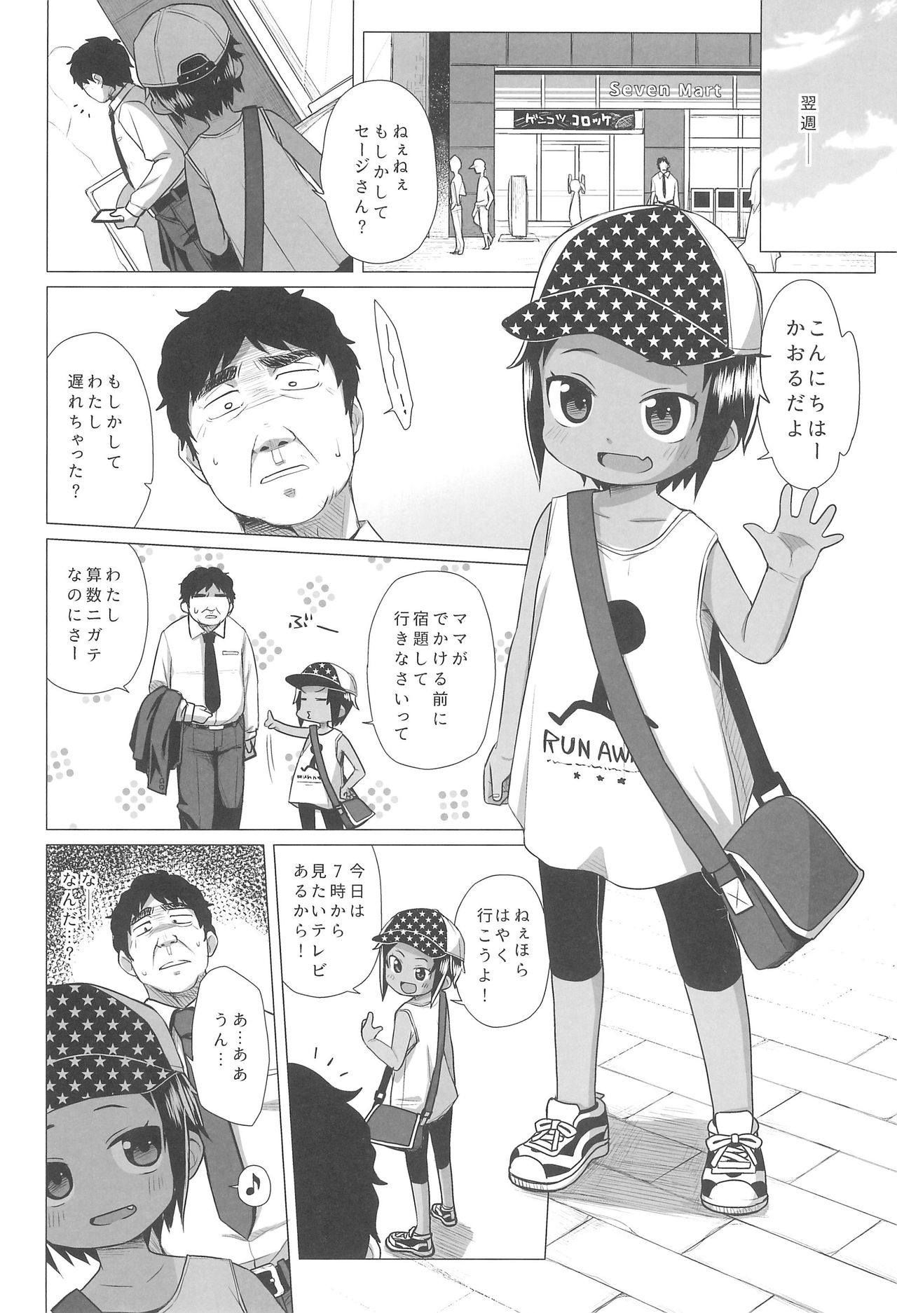 Hiyake JS wa Asobitai! page 4 full