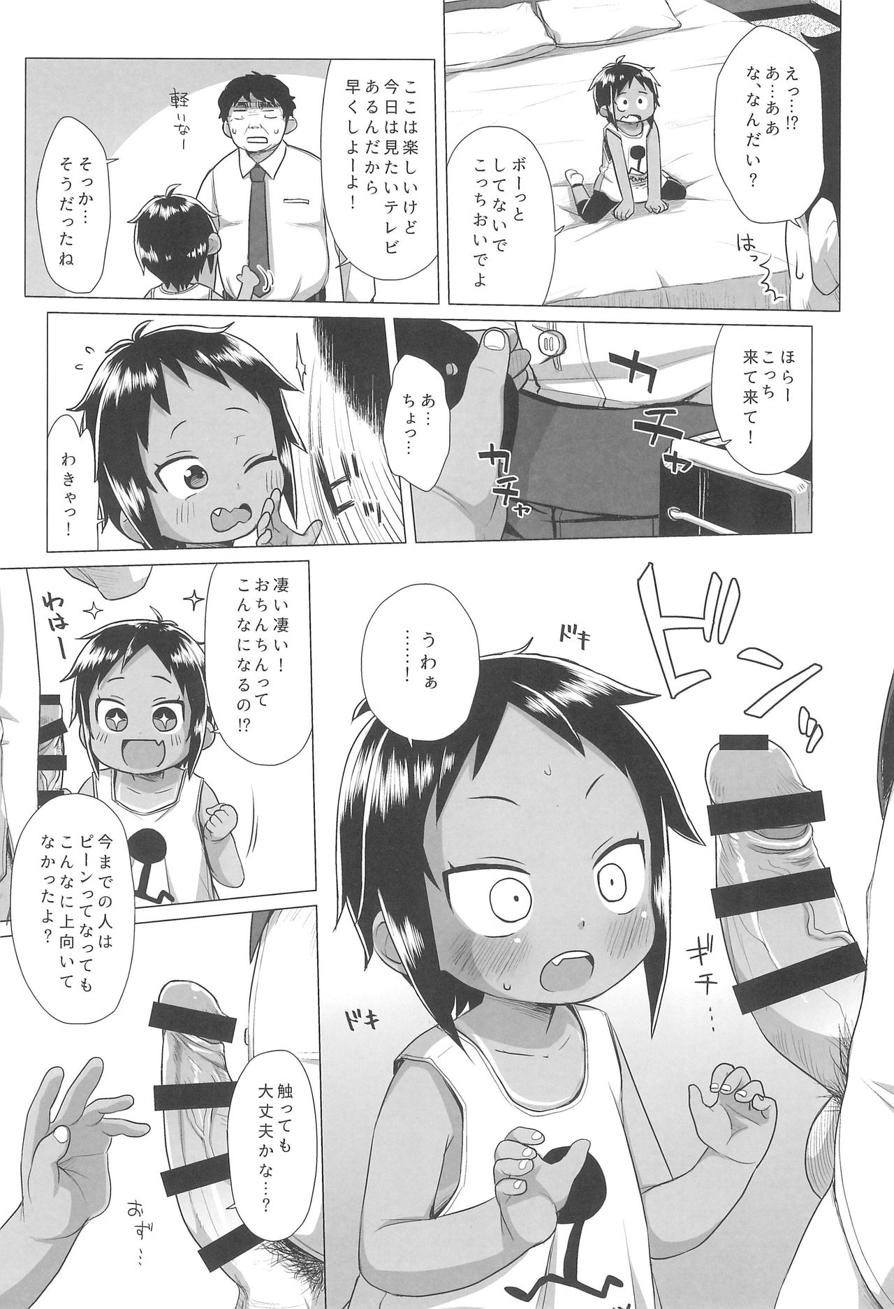 Hiyake JS wa Asobitai! page 8 full