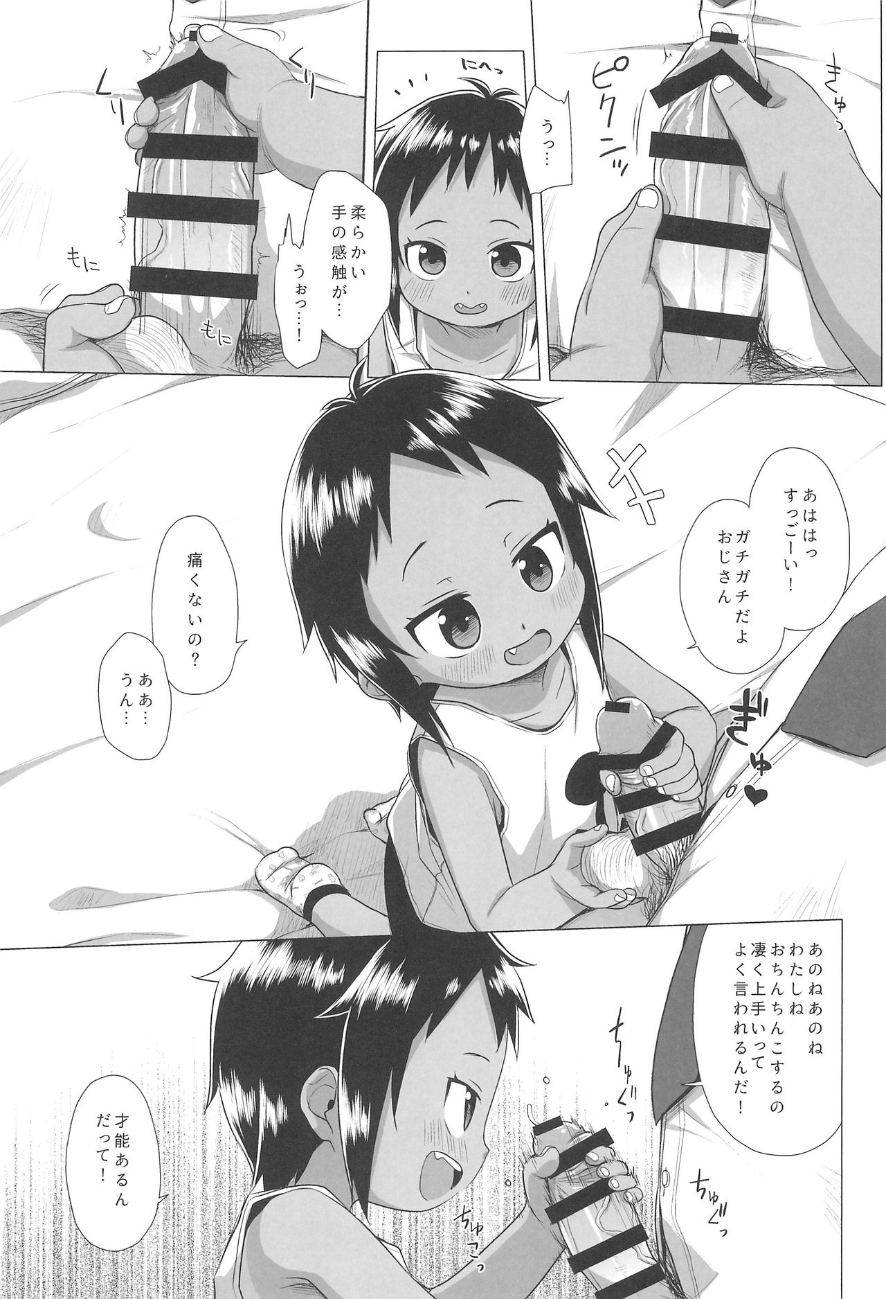 Hiyake JS wa Asobitai! page 9 full