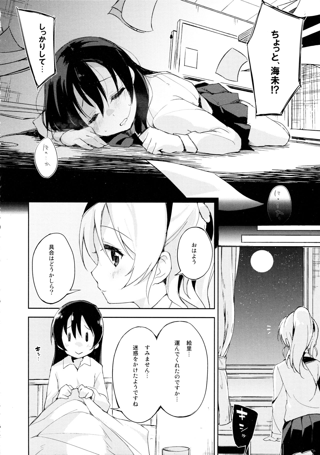 Desire in Lover. page 3 full