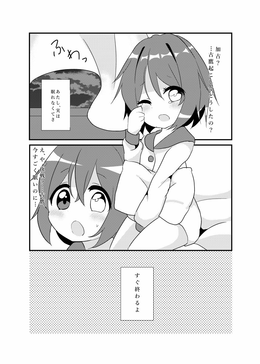 BITTERxSWEET page 8 full