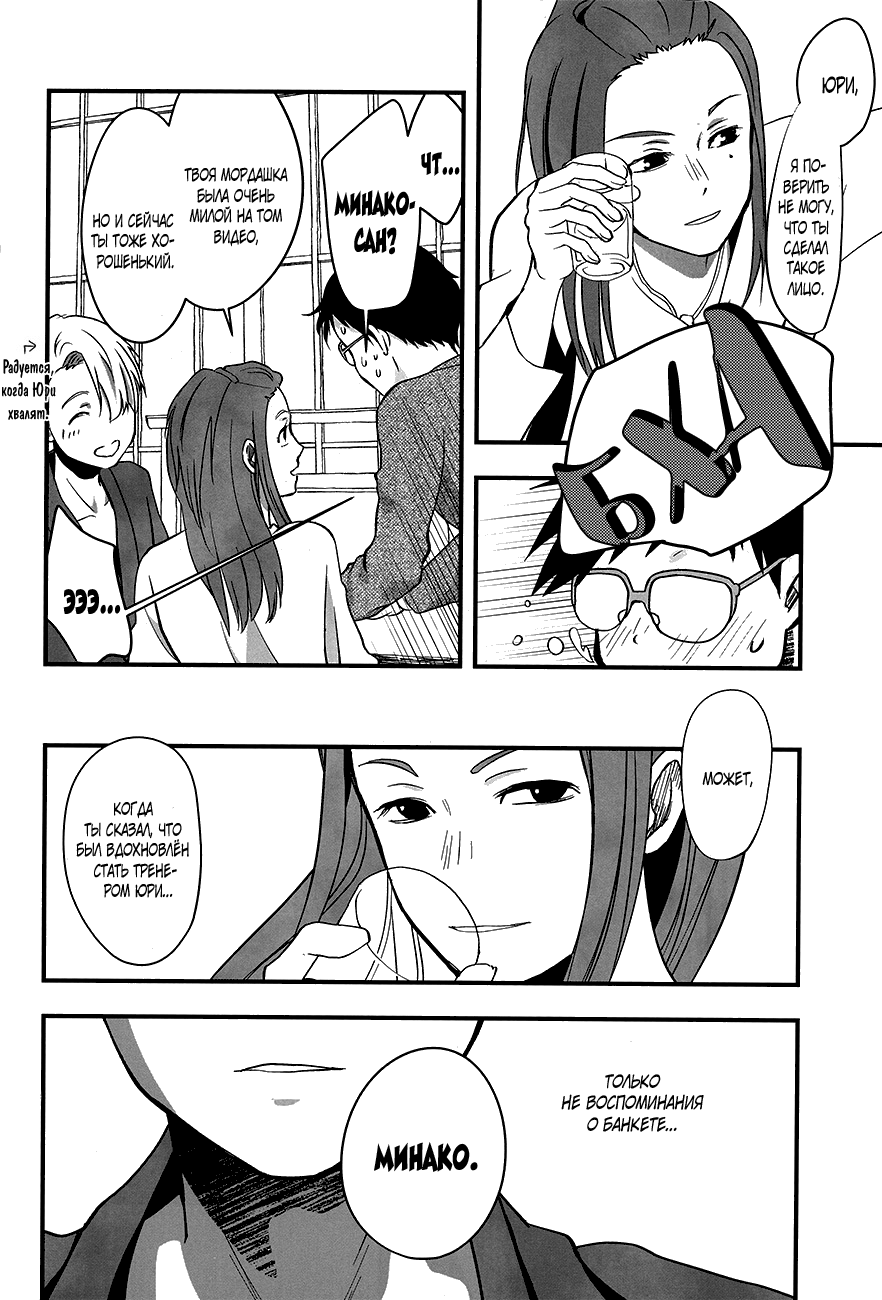 Yuri on Ice dj–Now be silent page 10 full