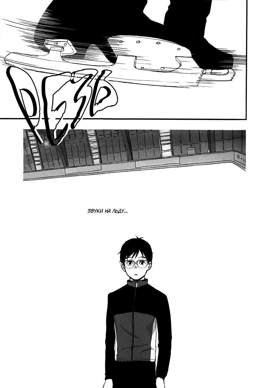 Yuri on Ice dj–Now be silent page 5 full