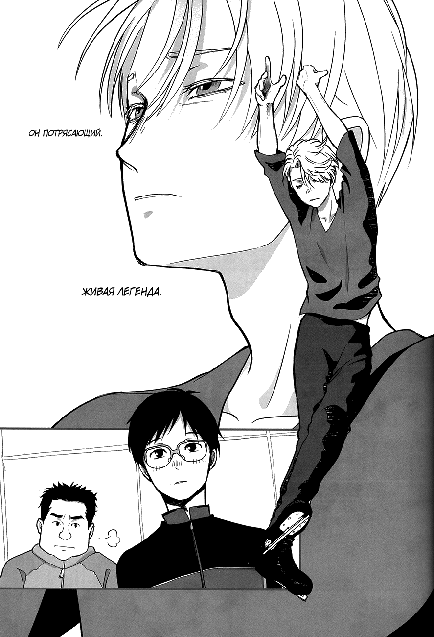 Yuri on Ice dj–Now be silent page 7 full