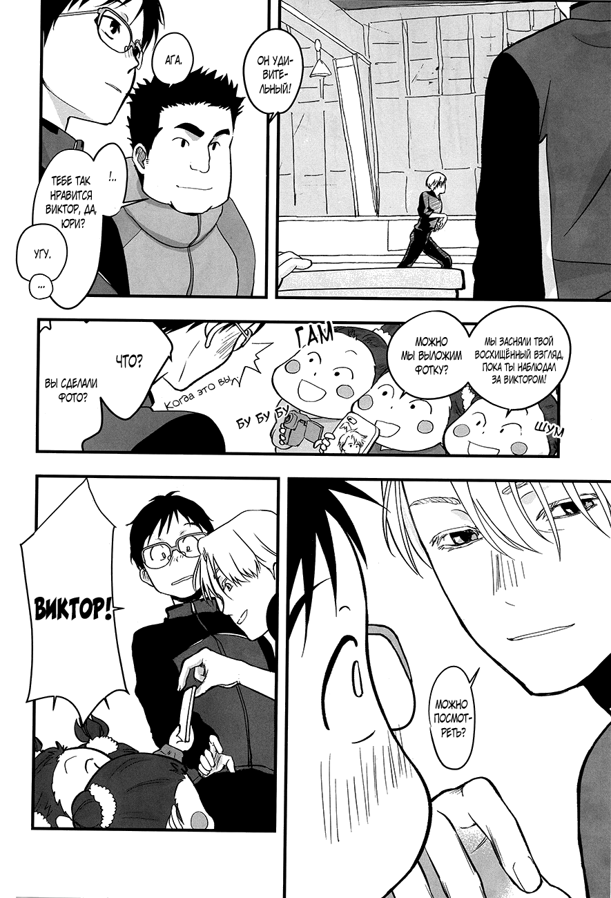 Yuri on Ice dj–Now be silent page 8 full