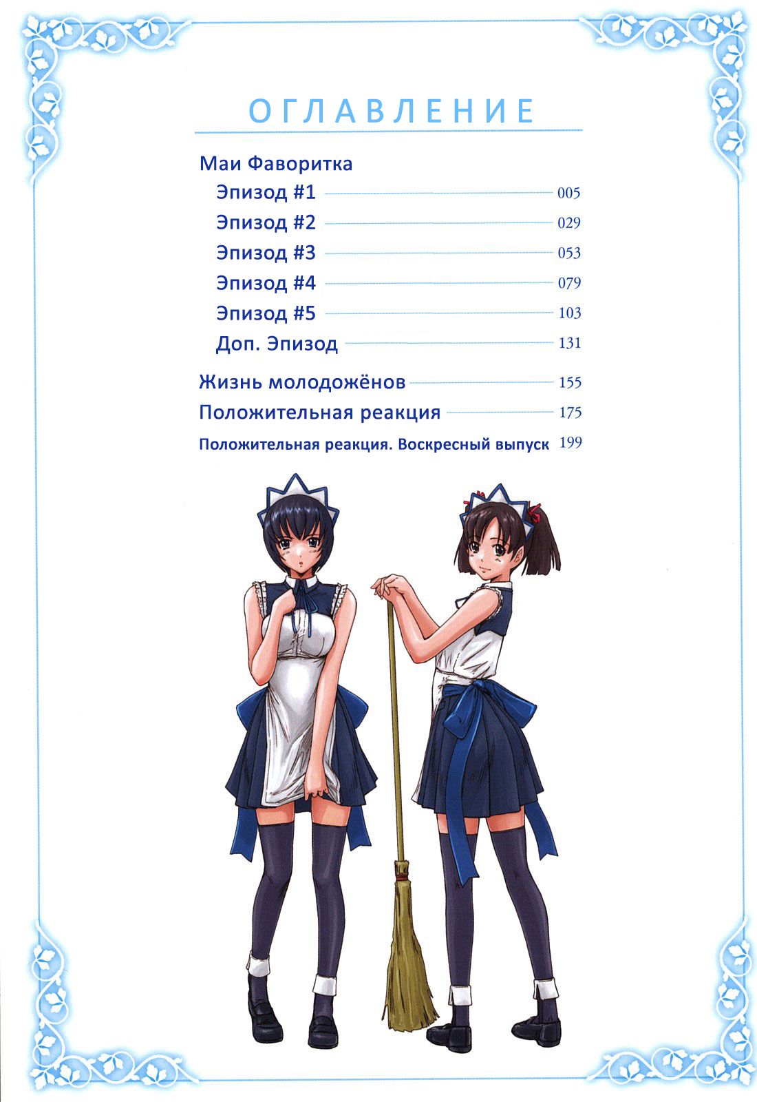 Mai Favorite | Мэй Фаворитка Ch. 1-3 WIP page 5 full