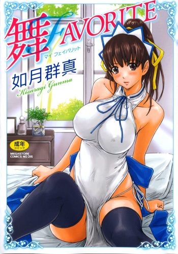 Mai Favorite | Мэй Фаворитка Ch. 1-3 WIP cover