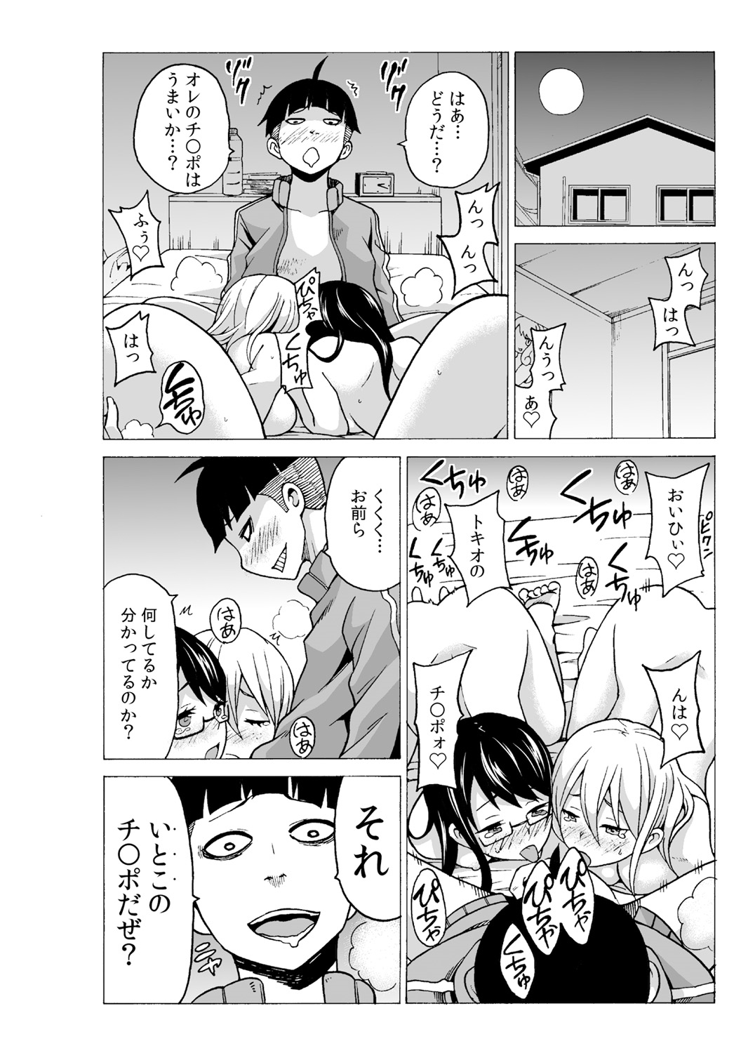 Time Stopyu! ~Jikan o Tomete Rea-Juu Hamehame~ page 2 full