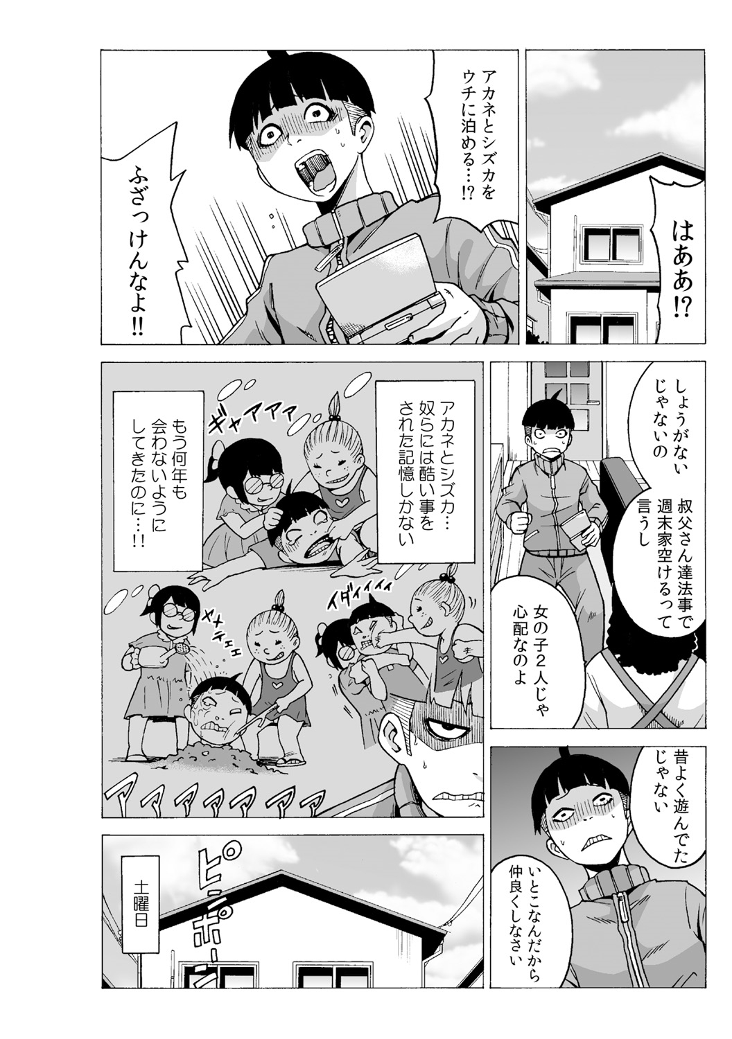 Time Stopyu! ~Jikan o Tomete Rea-Juu Hamehame~ page 4 full