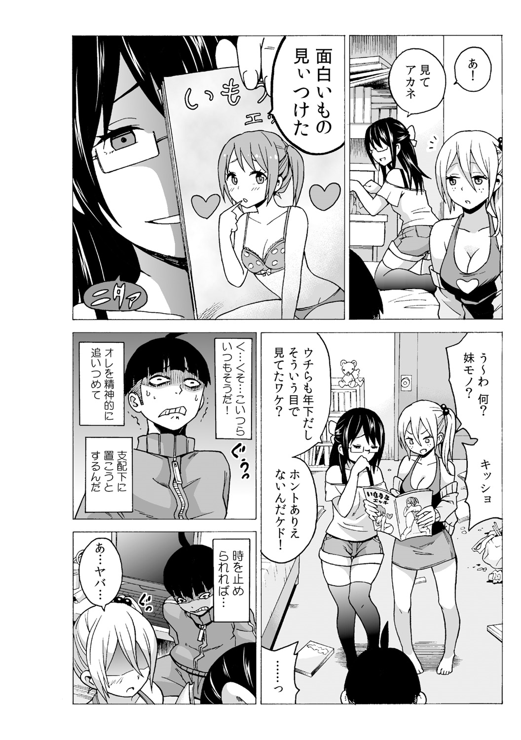 Time Stopyu! ~Jikan o Tomete Rea-Juu Hamehame~ page 8 full