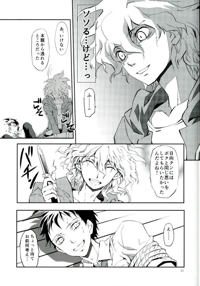 Zettai Zetsumei Kareshi Hinata page 10 full