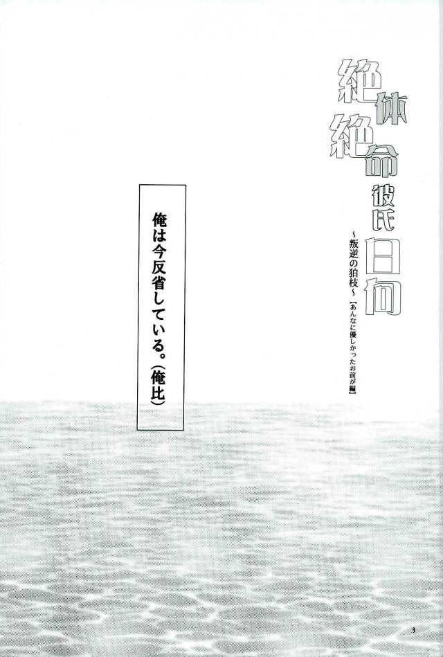 Zettai Zetsumei Kareshi Hinata page 2 full