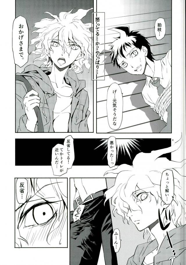 Zettai Zetsumei Kareshi Hinata page 8 full