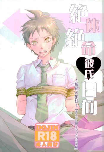Zettai Zetsumei Kareshi Hinata cover