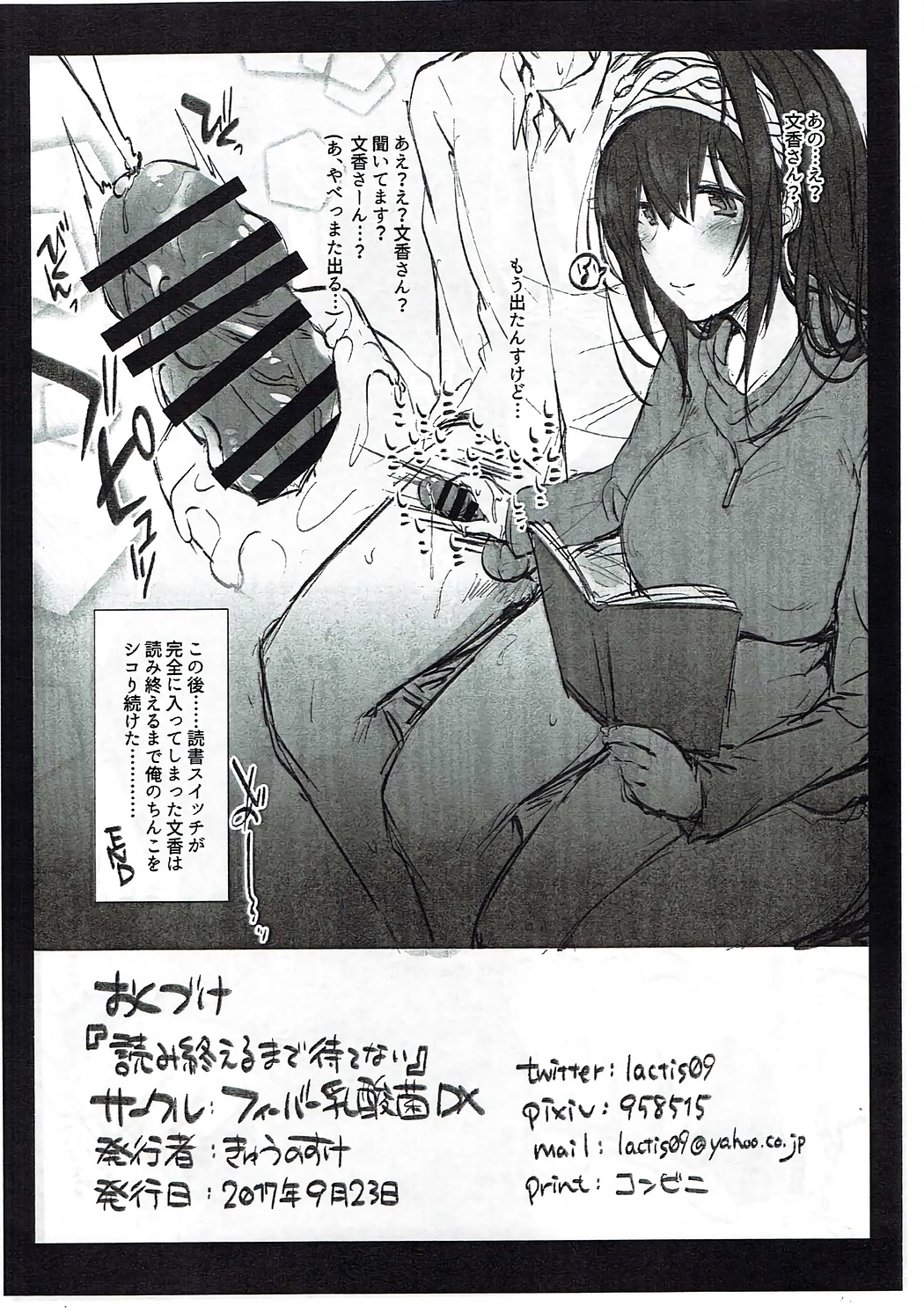 Yomiowaru made Matenai page 6 full