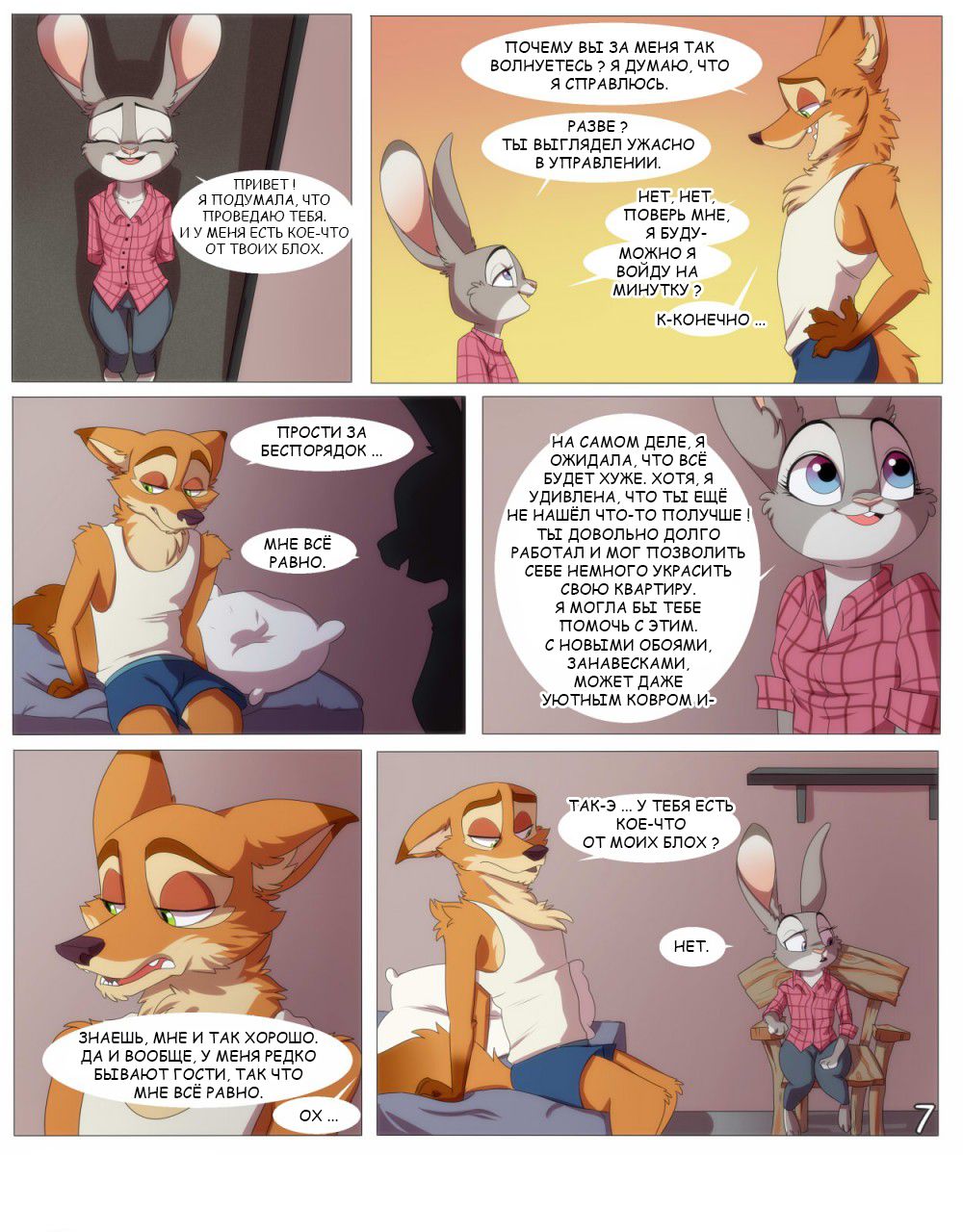 Twitterpated | Лихорадка page 7 full