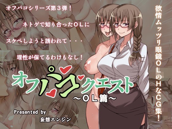 Offpako Quest OL Hen page 1 full