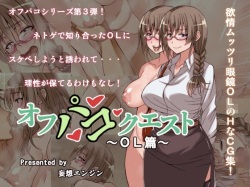 Offpako Quest OL Hen