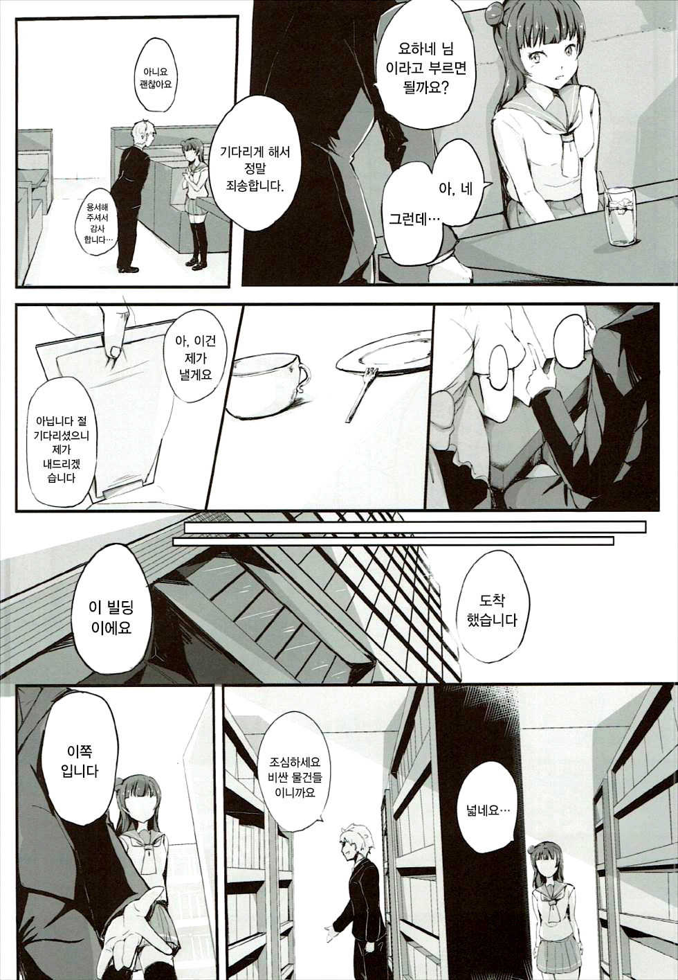 Yoshiko's Account page 4 full