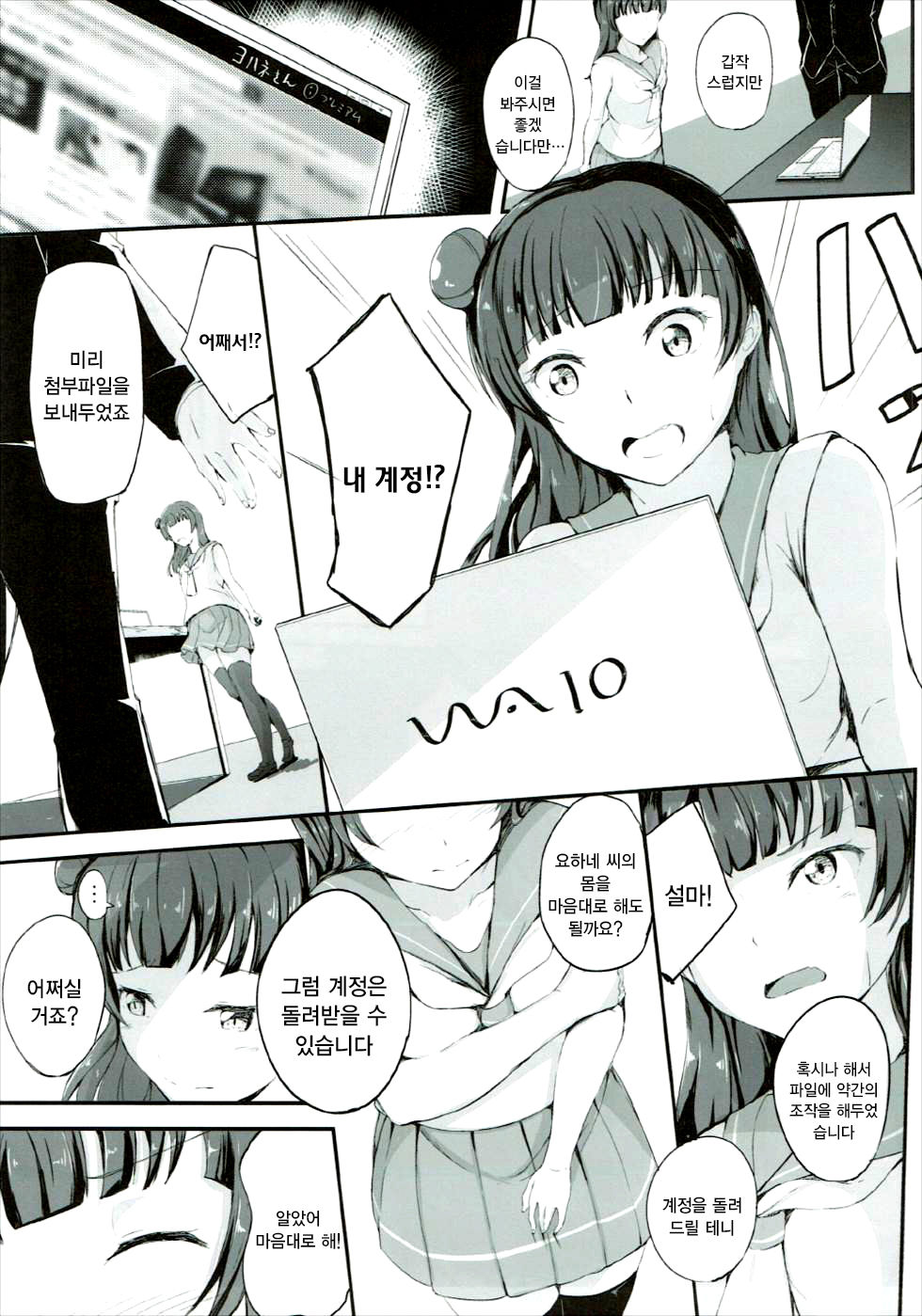 Yoshiko's Account page 5 full