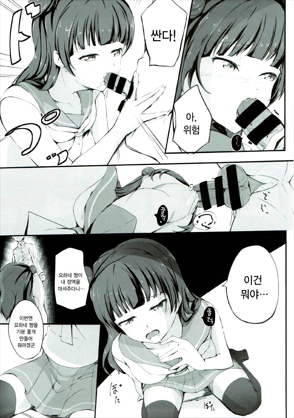 Yoshiko's Account page 9 full