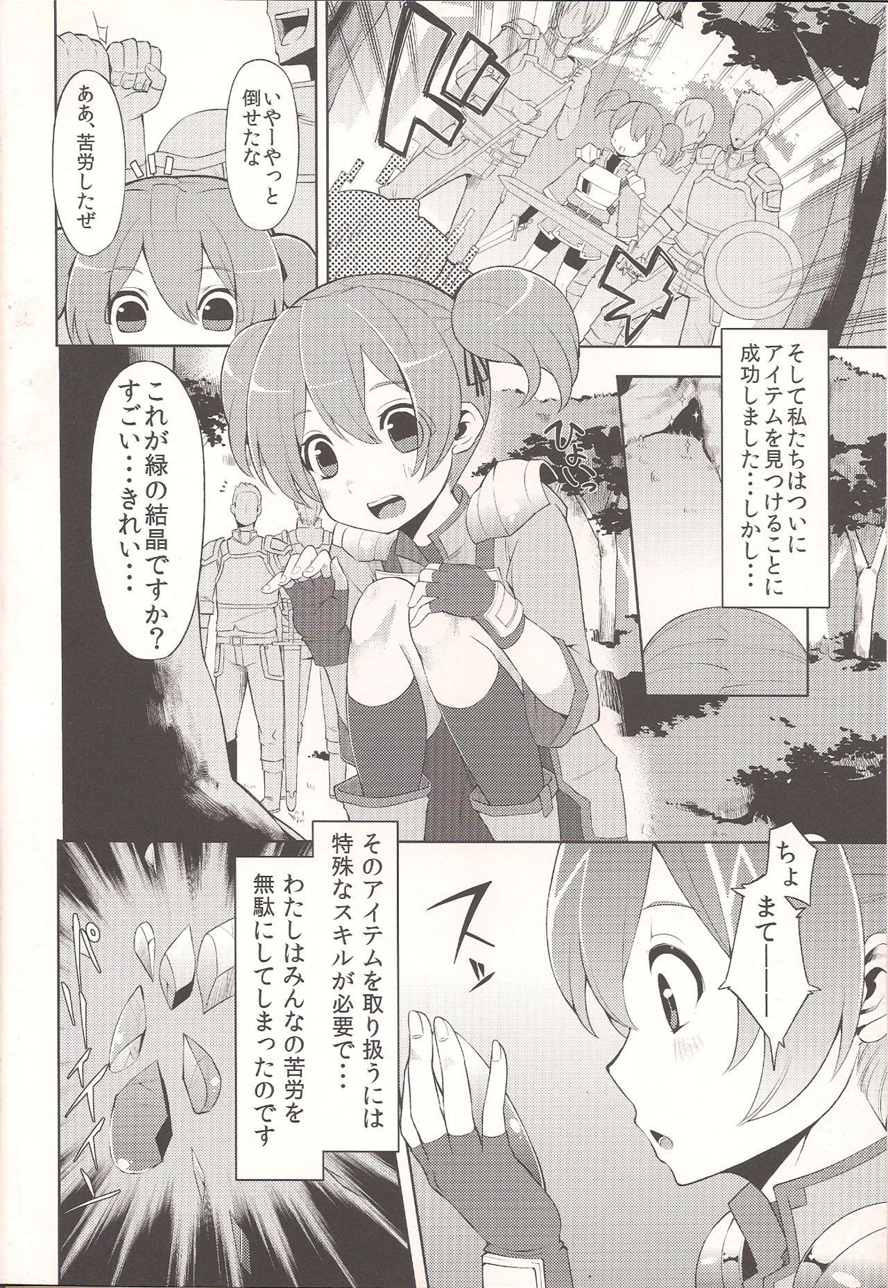 Silica-tan Bibouroku. - My Sweet Silica Memorandum Record page 4 full