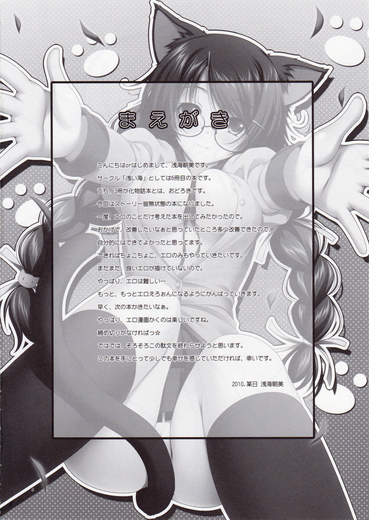 Kyou dake Watashi no... page 3 full